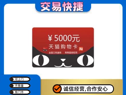 伽师县购物卡回收天猫卡.jpg