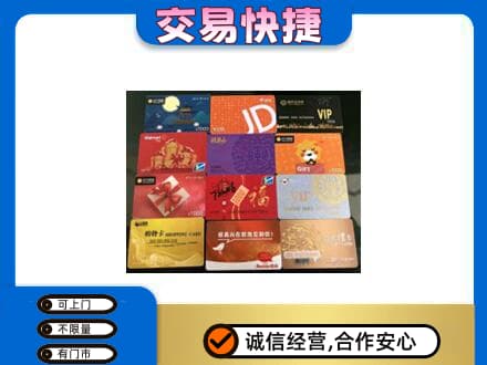 伽师县购物卡回收网购卡.jpg
