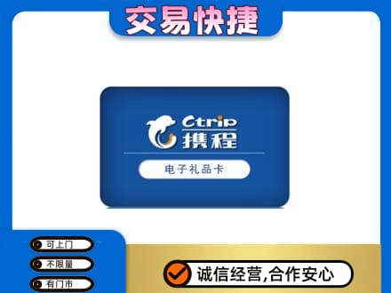 伽师县购物卡回收携程礼品卡.jpg