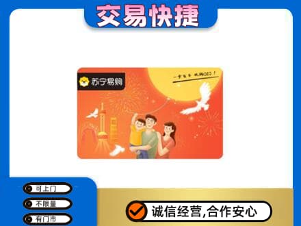 伽师县购物卡回收苏宁易购卡.jpg