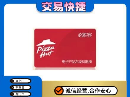 伽师县购物卡回收必胜客卡.jpg