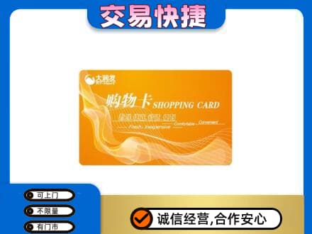 伽师县购物卡回收大润发卡.jpg