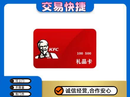 伽师县购物卡回收肯德基卡.jpg
