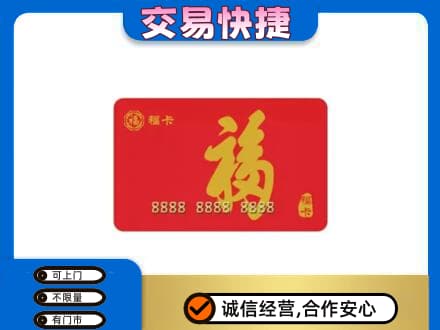 伽师县购物卡回收福卡.jpg