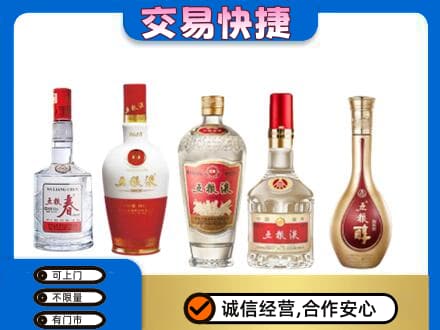 伽师县名酒回收五粮液系列.jpg