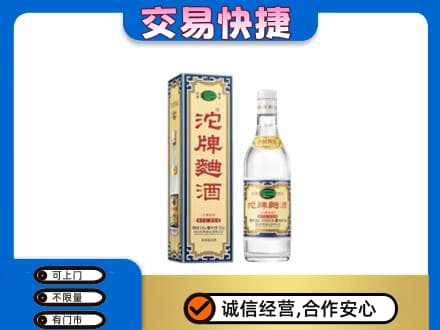 伽师县名酒回收沱牌曲酒.jpg