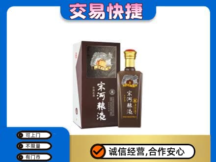伽师县名酒回收宋河粮液.jpg