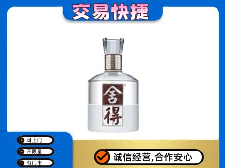 伽师县名酒回收舍得.jpg